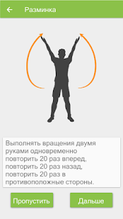 100 Отжиманий на брусьях PRO Screen 3