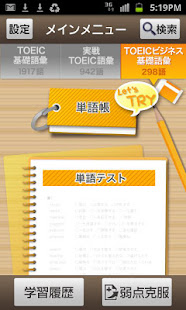 新TOEICテスト®英単語ターゲット3000★英会話学習(圖8)-速報App