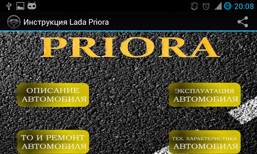 Инструкция Lada Priora(Приора)(圖7)-速報App