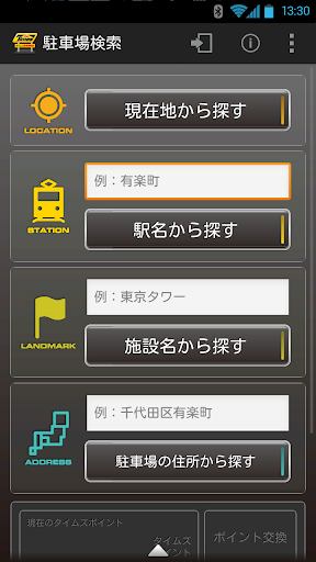 【免費交通運輸App】タイムズ駐車場検索-APP點子