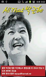 Free Download 올댓박근혜 APK for PC