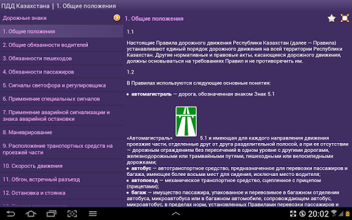【免費書籍App】ПДД Казахстан-APP點子