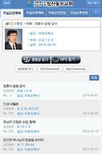 Lastest 침산동부교회 APK for Android
