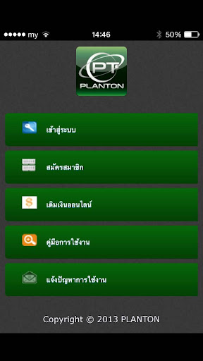 PLANTON IPTV