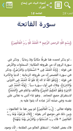 أضواء البيان في إيضاح القرآن poster 1