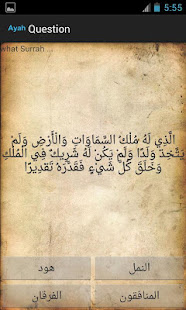 اية وسورة - في القران الكريم ‎(圖6)-速報App
