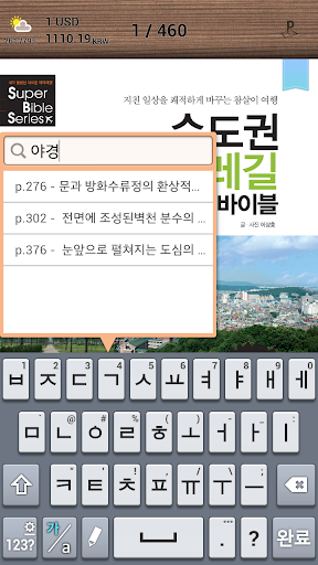 【免費旅遊App】수도권 둘레길 여행 바이블-APP點子