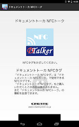 ドキュメントトーカ NFCトーク poster 7