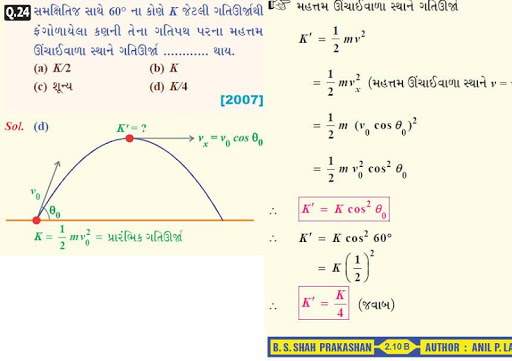 【免費教育App】PHYSICS JEE-MAIN SOL.-LAD-2-APP點子