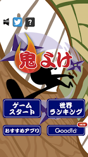 鬼よけ(圖1)-速報App