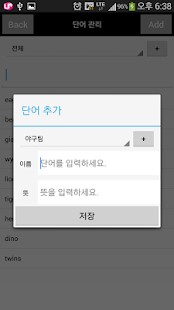Free 내가 만든 단어장 APK