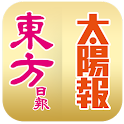 東方日報 / 太陽報 – 電子報 logo