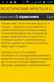 Free Экзотические фрукты и овощи APK
