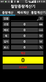 How to mod 철망중량계산기 1.0.0 apk for android