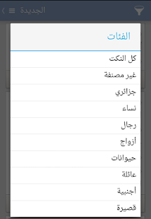 نكت جزائرية ‎(圖6)-速報App