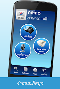 download Nemo ภาษาเกาหลี free