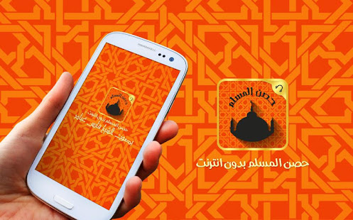 حصن المسلم دون نت-Azkar & Doaa ‎(圖5)-速報App
