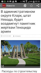 Free Download Armenian news /Russian Edition APK