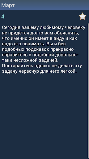 【免費生活App】Любовный гороскоп овен-APP點子