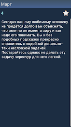 Любовный гороскоп овен poster 2