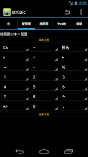 strCalc （電卓）(圖7)-速報App