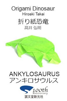 折り紙恐竜8 アンキロサウルス Androidアプリ Applion