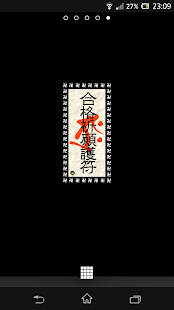 How to download 梵字DE合格祈願 2.3 apk for pc