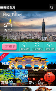 How to download 聴く、台湾 - 旅行を楽しくする音声ガイド　旅行格安 1.8.0 mod apk for bluestacks