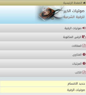 صوتيات الخير للرقية الشرعية Screenshots 7