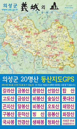 등산지도 의성의 산 GPS