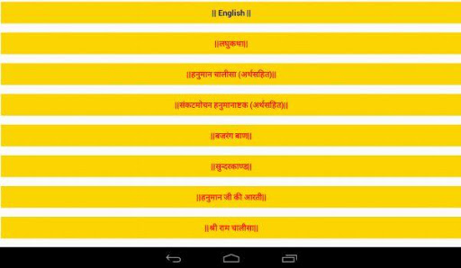 【免費書籍App】Shree Hanuman Chalisa-APP點子