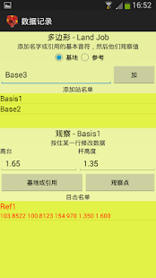 测量学(圖3)-速報App