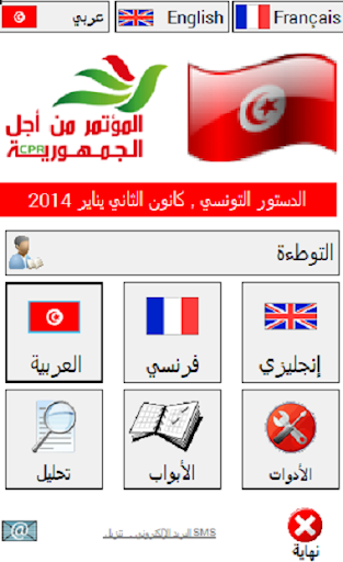 La constitution Tunisienne