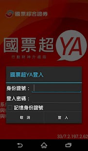 How to mod <<國票證券-國票超YA>> lastet apk for laptop