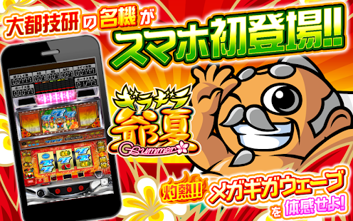 パチスロ ギラギラ爺サマー(圖1)-速報App