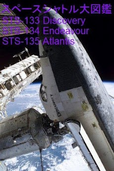 スペースシャトル大図鑑のおすすめ画像1