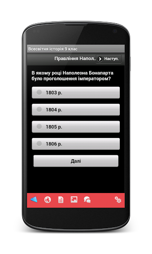 【免費教育App】Всесвітня історія, 9 клас-APP點子