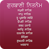Nitnem & Sukhmani Sahib App
