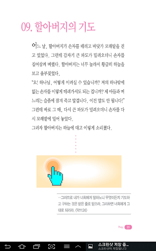 【免費書籍App】유머복음 2권  체험판 <VOL 기도, 감사, 믿음>-APP點子