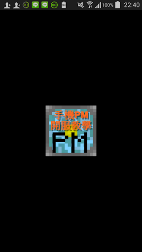 【免費教育App】手機版PM開服教學 - MCPE (試用版)-APP點子