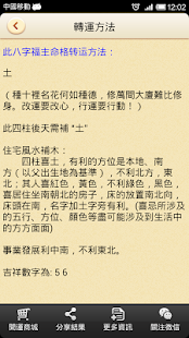 八字排盤支付插件(圖2)-速報App