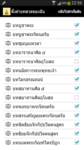 【免費生活App】EasyPraying สวดมนต์พร้อมเสียง-APP點子