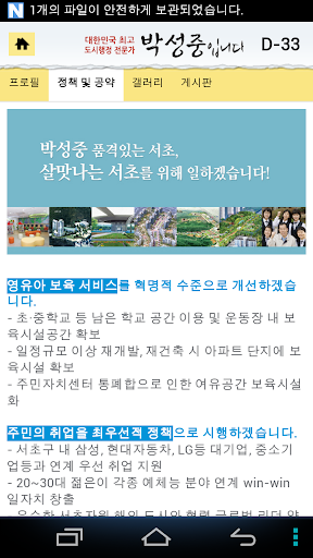 【免費社交App】박성중, 도시행정 전문가, 서초구청장 후보-APP點子