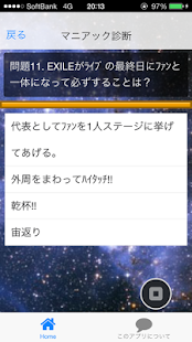 Download デラックスDXクイズforEXILE APK for PC