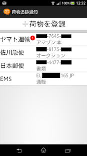 荷物追跡通知 Screenshots 4