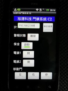 How to download 平板/手機/門禁保全系統_SJC1212C2 patch 1.0 apk for bluestacks