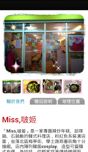 Miss,啵姬(떡볶이&한국 찌개) 粉絲APP Screenshots 2
