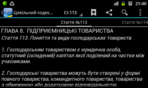 Цивільний кодекс України(圖4)-速報App