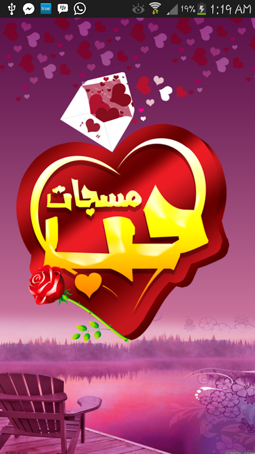 حمل افضل تطبيق مسجات حب 2014 على جوجل بلاى