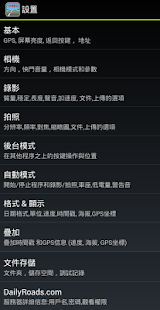 DailyRoads 行車紀錄器(圖3)-速報App